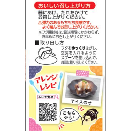 ふじや食品 黒蜜きなこ 胡麻どうふ 130g (65g x 2個)