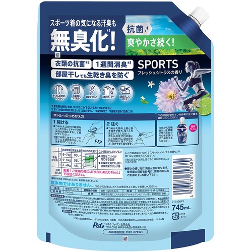 P&G レノア 超消臭SPORTS フレッシュシトラスの香り つめかえ用特大サイズ 柔軟剤 745mL