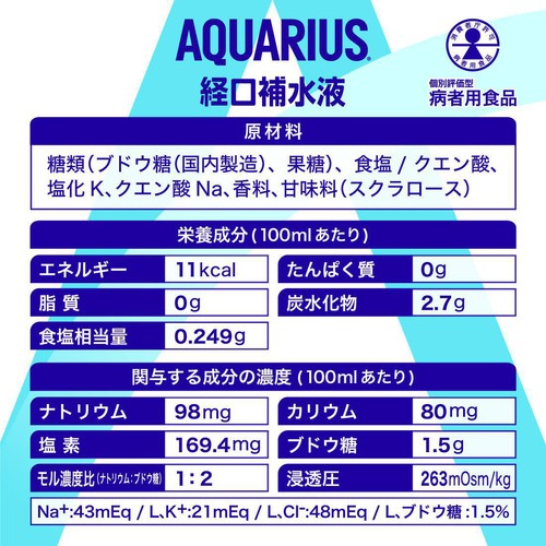 コカ・コーラ アクエリアス経口補水液  500ml