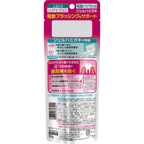 ライオン システマハグキプラス ジェルハミガキ 90g