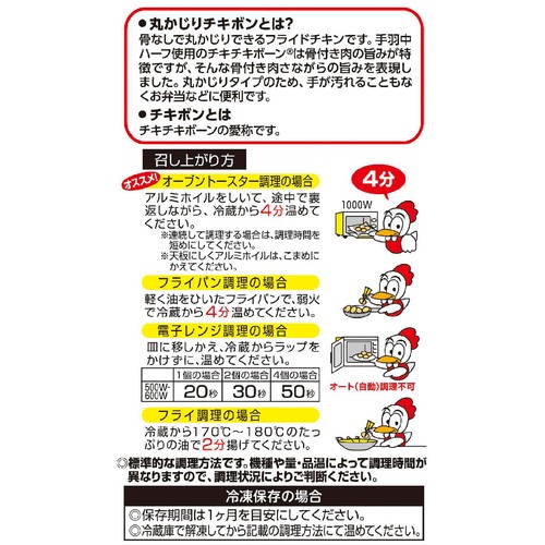 日本ハム 丸かじりチキボン 140g