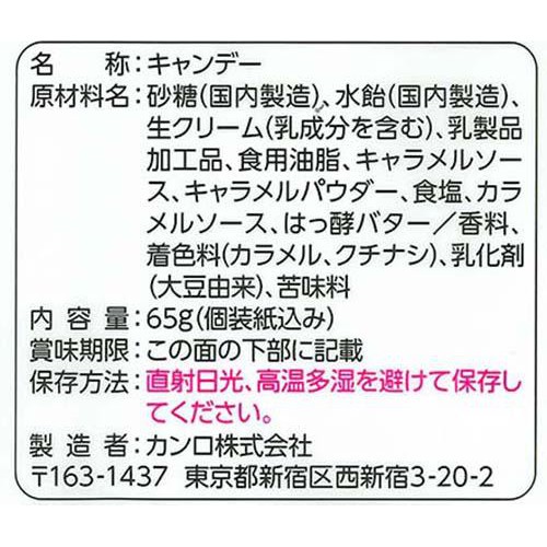 カンロ 魔性の塩キャラメルキャンディ 65g