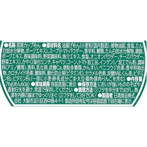 日清食品 カップヌードル チリトマトヌードル 76g