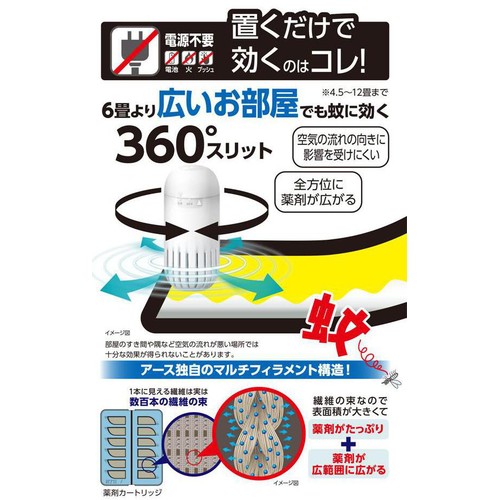 アース製薬 アース OH!ノーマット 270日用 1セット