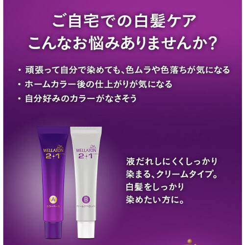 【お取り寄せ商品】 ウエラトーン 2+1 クリームヘアカラー 明るいナチュラルブラウン 7CB