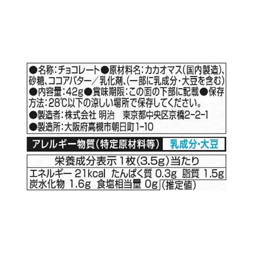 明治 ザ・カカオ ナッティカカオ 42g