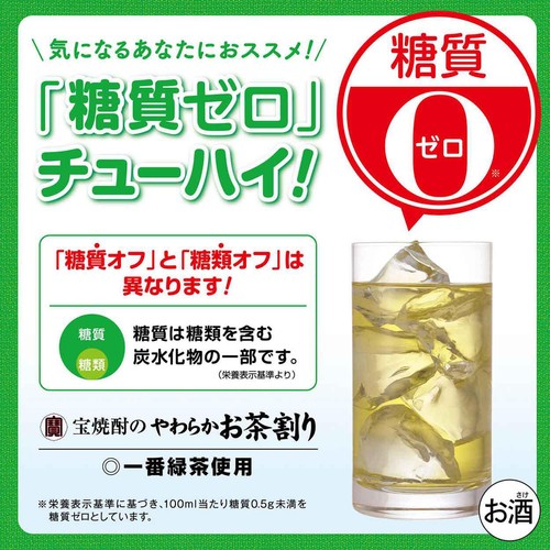 宝 宝焼酎のやわらかお茶割り 335ml