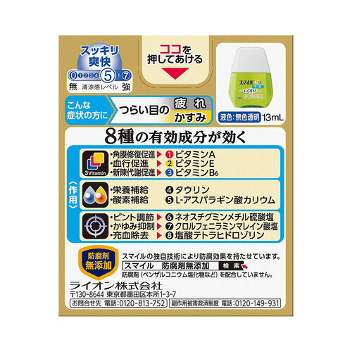 【第2類医薬品】スマイル40EXゴールドクール 13ml