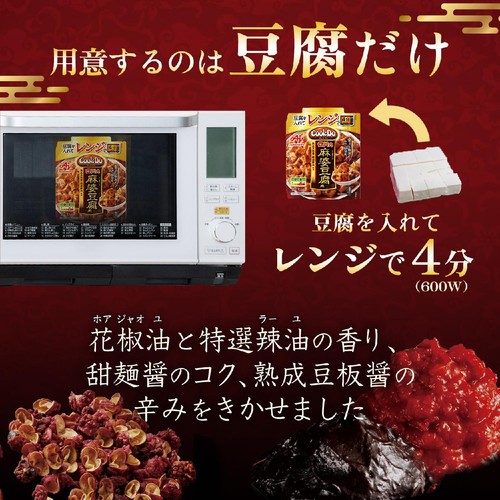 味の素 CookDo レンジで作る四川式麻婆豆腐用 2～3人前(75g) Green