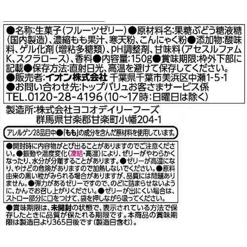 蒟蒻ゼリー ピーチ味(ドリンクゼリータイプ) 150g トップバリュベストプライス
