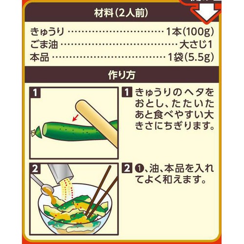 エスビー食品 SPICE & HERBシーズニング 韓国風たたききゅうり 11g(5.5g x 2袋)