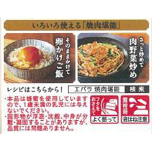 エバラ食品 焼肉堪能 甘旨醤油味 400g Green Beans | グリーンビーンズ