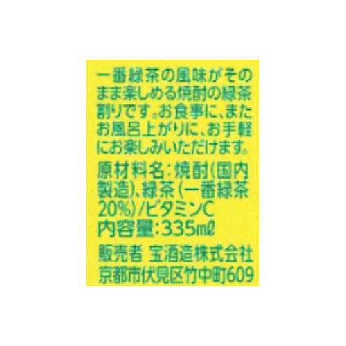 宝 宝焼酎のやわらかお茶割り 335ml