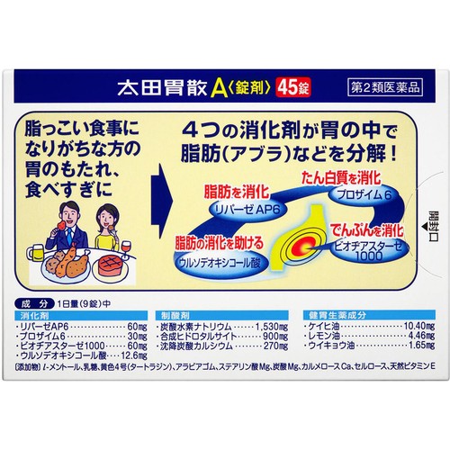 【第2類医薬品】太田胃散A錠剤 45錠