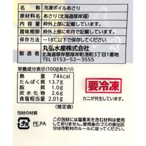【冷凍】 北海道厚岸産あさり貝 180g