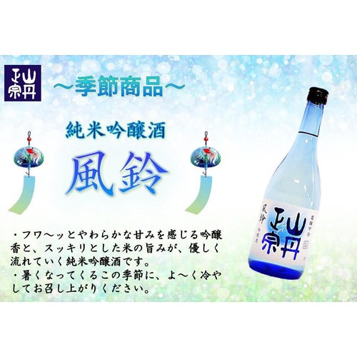 【愛媛県】 八木酒造部 純米吟醸 山丹正宗 風鈴 720ml
