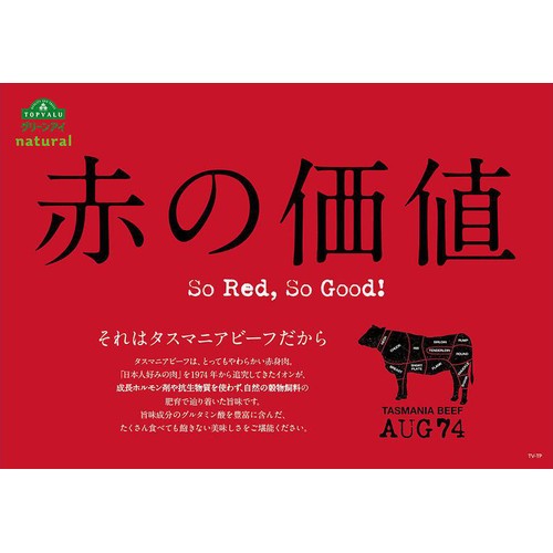 タスマニアビーフ切りおとし 100g～200g 【冷蔵】トップバリュグリーンアイナチュラル