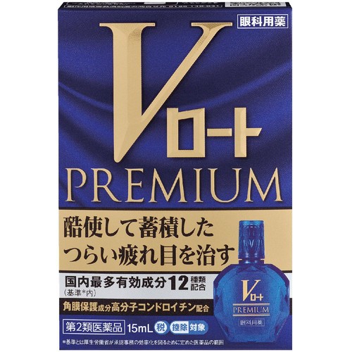 【第2類医薬品】◆Vロートプレミアム 15mL