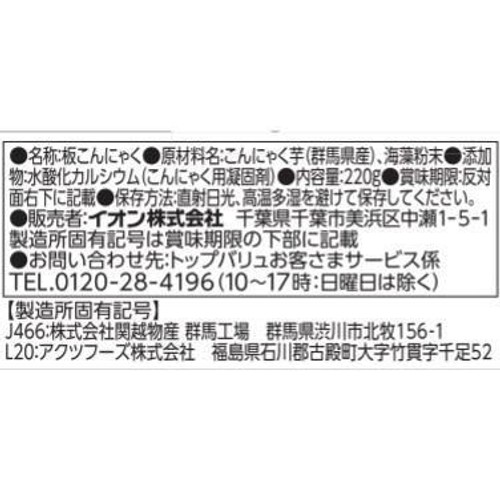 群馬県産こんにゃく芋100%使用 生芋板こんにゃく 220g トップバリュベストプライス