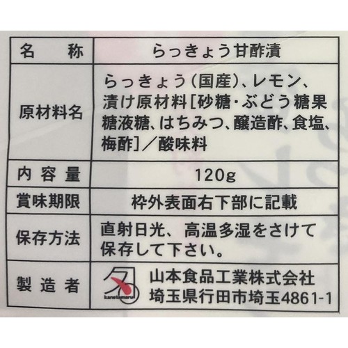 山本食品工業 蜂蜜レモンらっきょう 120g