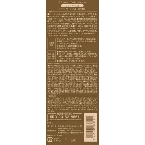 フラガール カラートリートメント グレーベージュ 250g