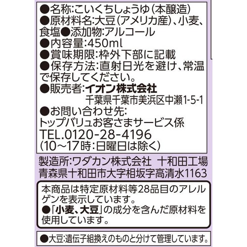 特選丸大豆しょうゆ 450ml トップバリュベストプライス