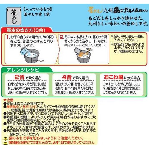 ヤマモリ 九州あごだし五目めし 釜めしの素 3～4人前 210g