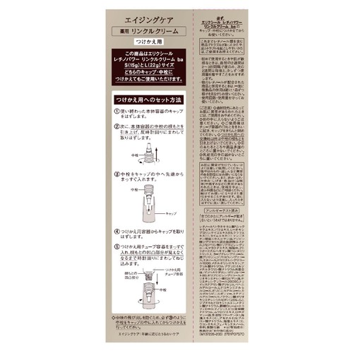 エリクシール レチノパワー リンクルクリーム ba L つけかえ用 22g