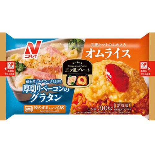 ニチレイ 三ツ星プレート厚切りベーコンのグラタン&オムライス
