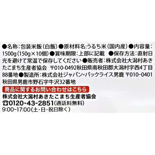小盛ごはん 国産ブレンド米 10個パック 150g x 10個