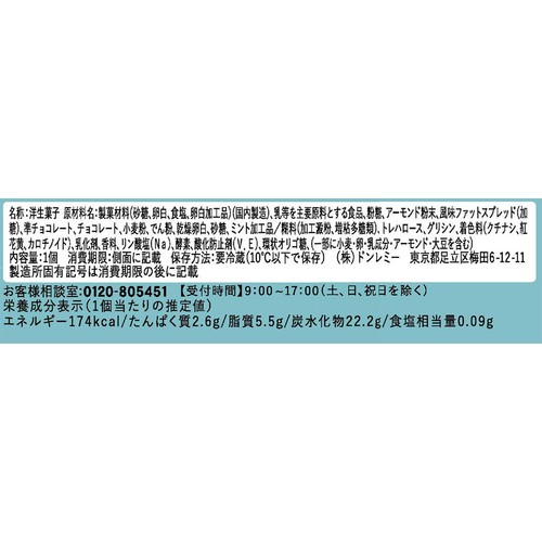 ドンレミー マカロン チョコミント 1個