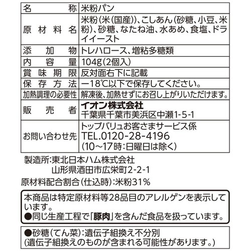 やさしごはん あんぱん【冷凍】 2個 トップバリュ