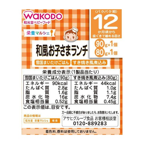 和光堂 栄養マルシェ 和風お子さまランチ 12ヶ月頃から 90g + 80g