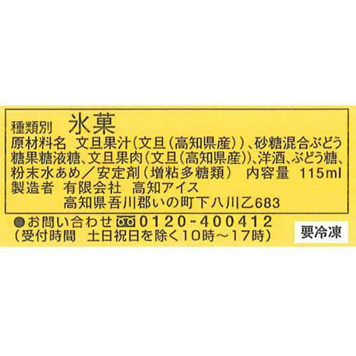 高知アイス 文旦シャーベット 115ml