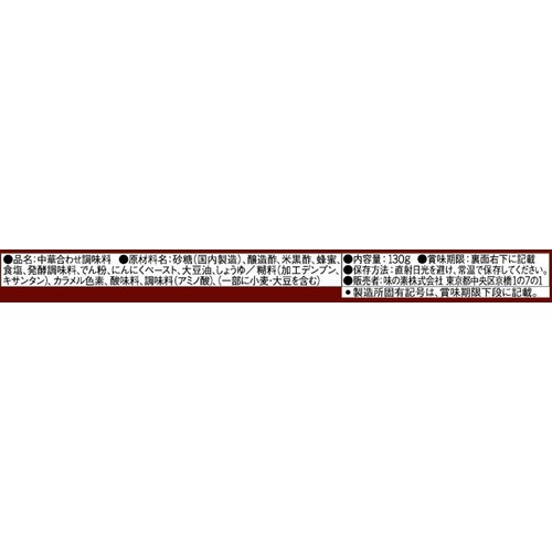 味の素 CookDo 豚肉の黒酢炒め用 3～4人前 130g