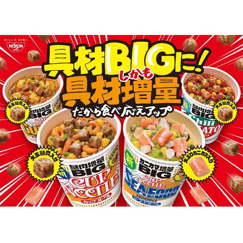 日清食品 カップヌードルカレー ビッグ 121g Green Beans | グリーン
