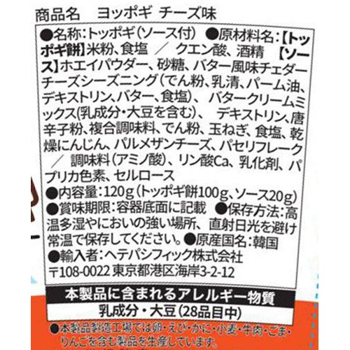 ヘテパシフィック ヨッポギチーズ味 120g Green Beans | グリーン