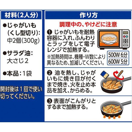 ハウス食品 おかづまみの逸品 海苔塩バターポテト 8.3g