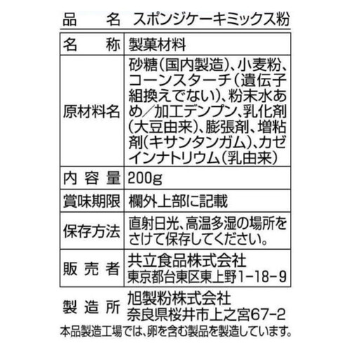 共立食品 スポンジケーキミックス粉 200g