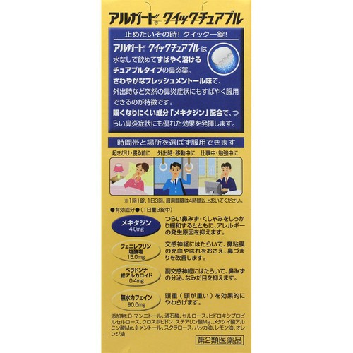 【第2類医薬品】◆ロートアルガードクイックチュアブル 15錠