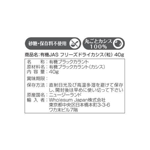 ヴァイベリー 有機JAS フリーズドライカシス 粒 40g Green Beans