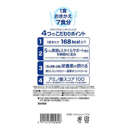 DHC プロティンダイエット 7袋入