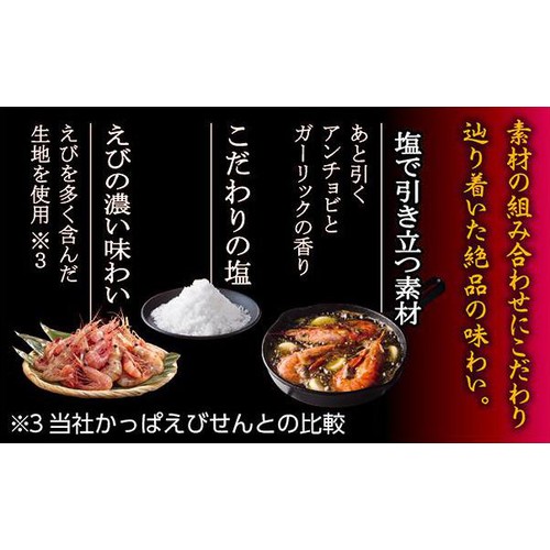 カルビー 絶品かっぱえびせん 赤穂の焼塩とアンチョビガーリック味 50g