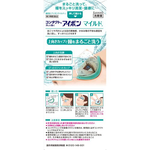 【第3類医薬品】アイボンマイルド 500ml