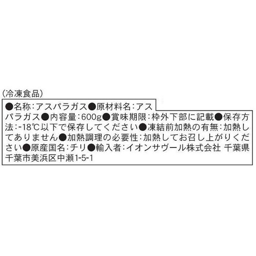 ピカール グリーンアスパラガス【冷凍】 600g