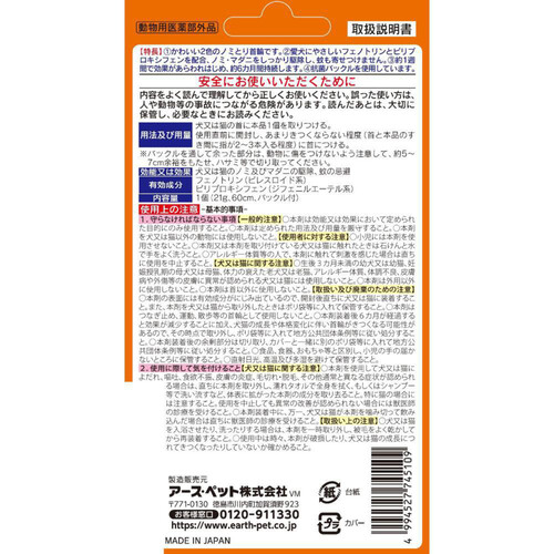 【ペット用】 アース・ペット 薬用 ノミ・マダニとり&蚊よけ首輪 中型・大型犬用 長さ60cm 1個