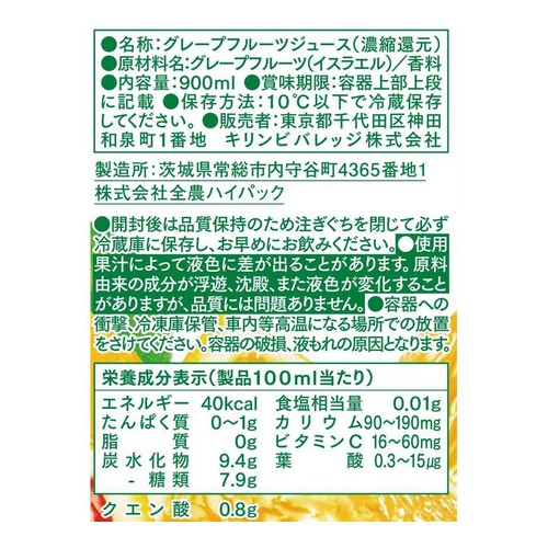 キリン トロピカーナ まるごと果実感 グレープフルーツ 900ml
