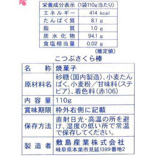 敷島産業 こつぶさくら棒 110g