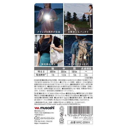 【ペット用】 ムサシ 充電式 ぴかり ミニライト オフホワイト 1個
