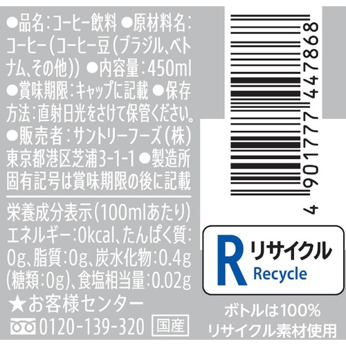 サントリー ボス シンプルスタイル ブラック(イオングループ限定) 1ケース 450ml x 24本